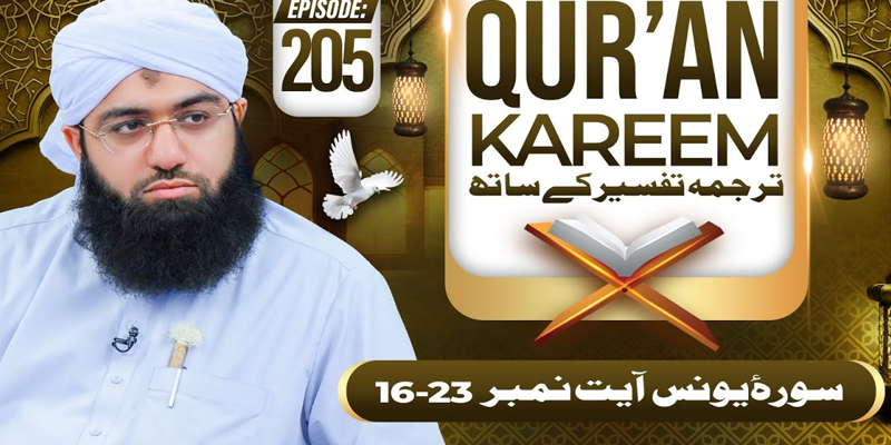 Quran E Kareem Tarjuma O Tafseer Kay Sath Ep 205